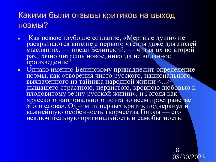 08/30/2023 Какими были отзывы критиков на выход поэмы? "Как всякое глубокое