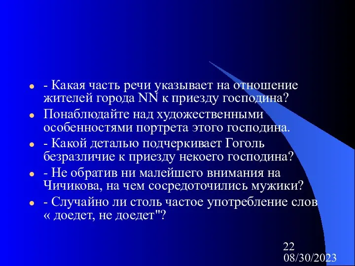 08/30/2023 - Какая часть речи указывает на отношение жителей города NN