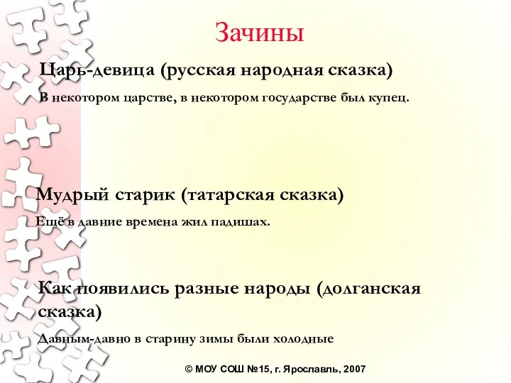 Царь-девица (русская народная сказка) В некотором царстве, в некотором государстве был