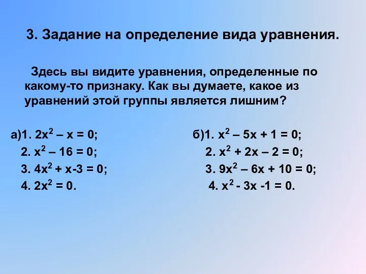 3. Задание на определение вида уравнения. Здесь вы видите уравнения, определенные