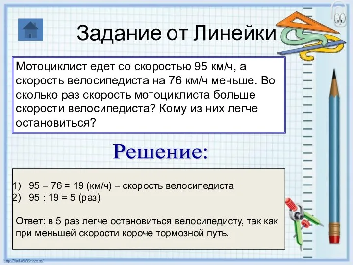 Задание от Линейки Мотоциклист едет со скоростью 95 км/ч, а скорость