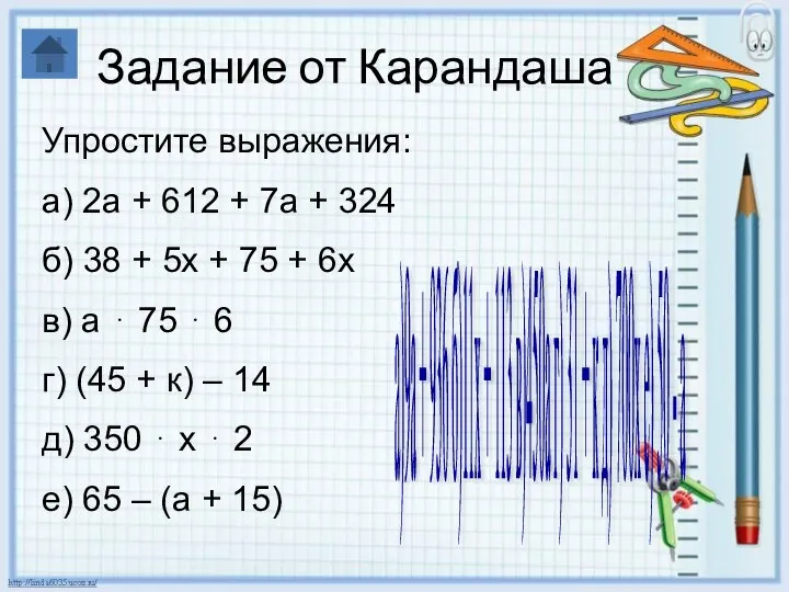 Задание от Карандаша Упростите выражения: а) 2а + 612 + 7а