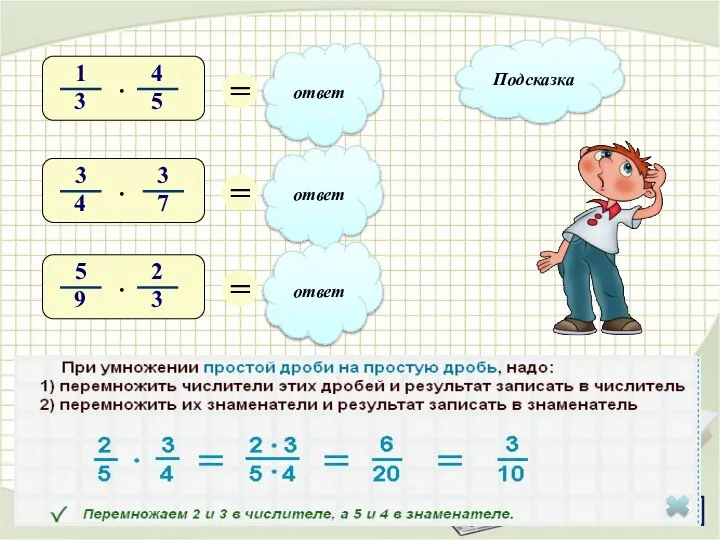 Подсказка ответ ответ ответ