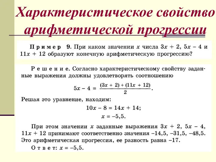 Характеристическое свойство арифметической прогрессии