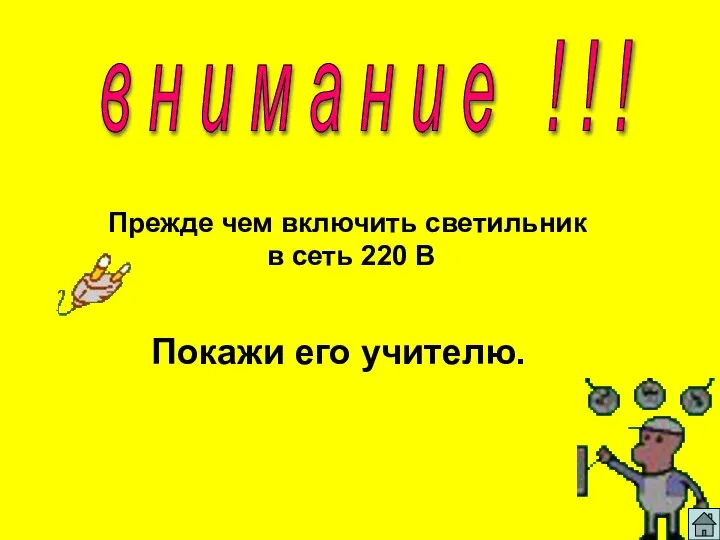 в н и м а н и е ! ! !