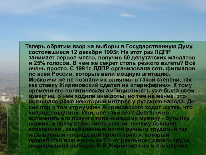 Теперь обратим взор на выборы в Государственную Думу, состоявшиеся 12 декабря