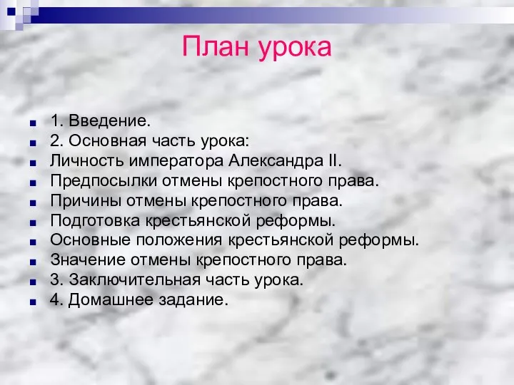 План урока 1. Введение. 2. Основная часть урока: Личность императора Александра