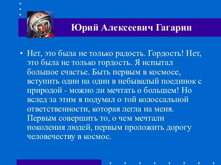 Нет, это была не только радость. Гордость! Нет, это была не