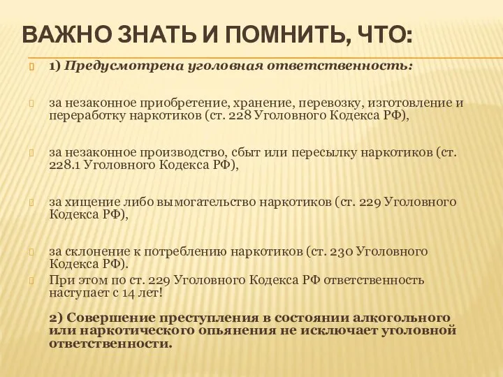 ВАЖНО ЗНАТЬ И ПОМНИТЬ, ЧТО: 1) Предусмотрена уголовная ответственность: за незаконное