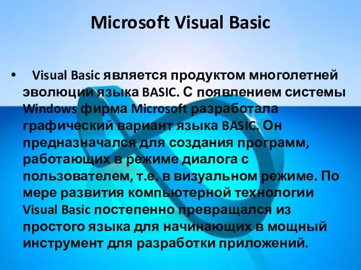 Microsoft Visual Basic Visual Basic является продуктом многолетней эволюции языка BASIC.