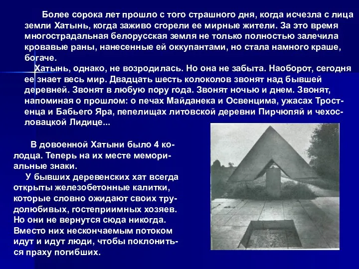 Более сорока лет прошло с того страшного дня, когда исчезла с