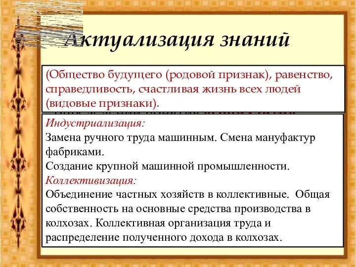 Задание 1. Выделите ключевые слова (родовой и видовые признаки) в определении