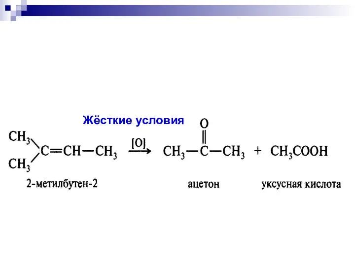 Жёсткие условия