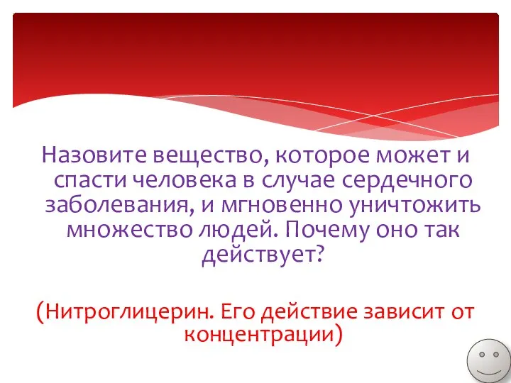 Назовите вещество, которое может и спасти человека в случае сердечного заболевания,