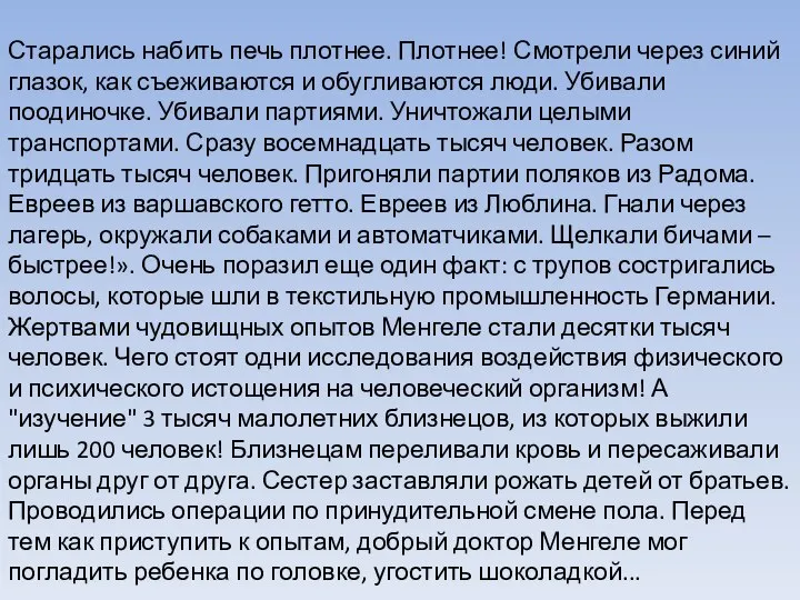 Старались набить печь плотнее. Плотнее! Смотрели через синий глазок, как съеживаются