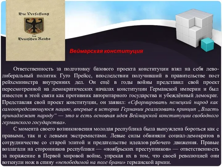 Ответственность за подготовку базового проекта конституции взял на себя лево-либеральный политик