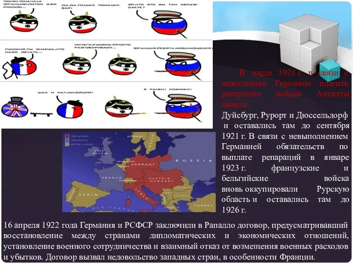 16 апреля 1922 года Германия и РСФСР заключили в Рапалло договор,