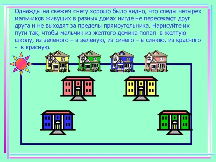 Однажды на свежем снегу хорошо было видно, что следы четырех мальчиков