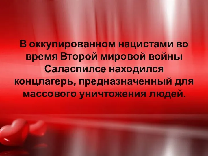 В оккупированном нацистами во время Второй мировой войны Саласпилсе находился концлагерь, предназначенный для массового уничтожения людей.