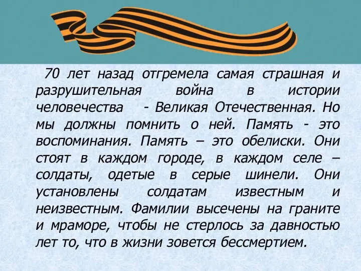 70 лет назад отгремела самая страшная и разрушительная война в истории