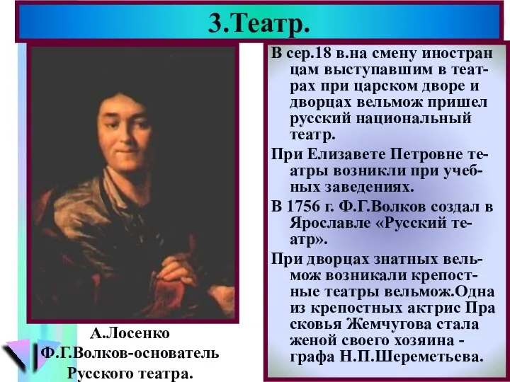 В сер.18 в.на смену иностран цам выступавшим в теат-рах при царском