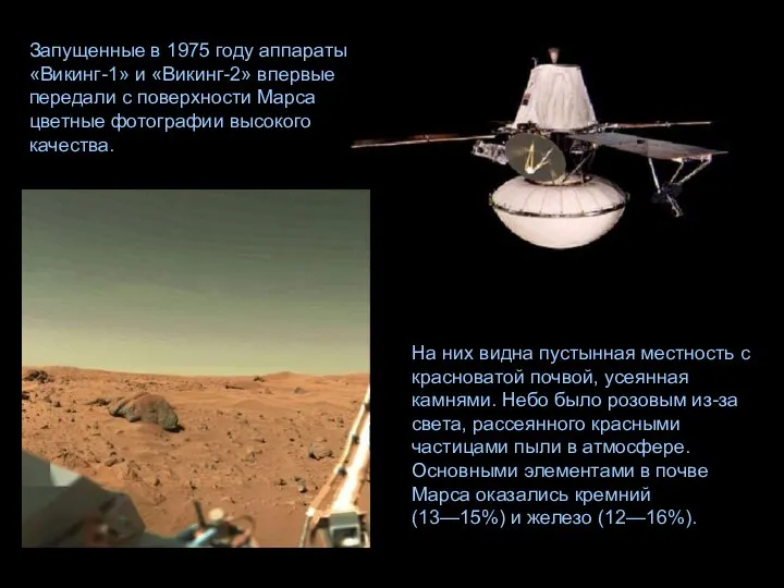 На них видна пустынная местность с красноватой почвой, усеянная камнями. Небо