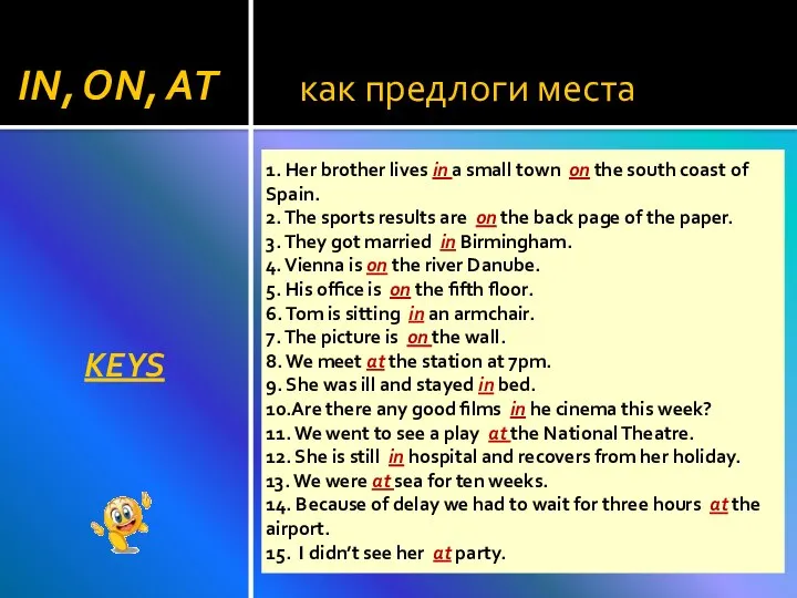 как предлоги места IN, ON, AT KEYS 1. Her brother lives