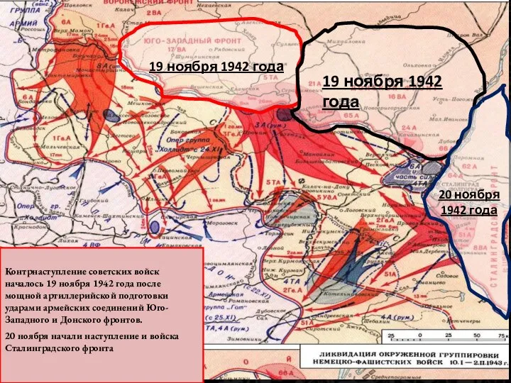 19 ноября 1942 года 19 ноября 1942 года 20 ноября 1942