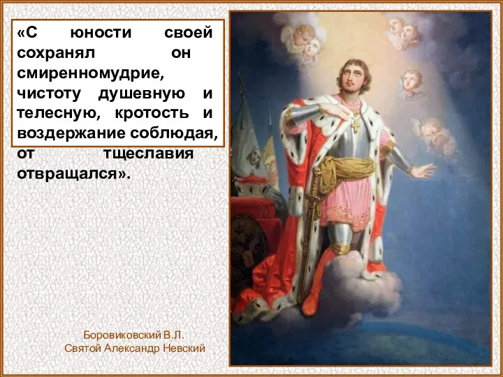 «С юности своей сохранял он смиренномудрие, чистоту душевную и телесную, кротость