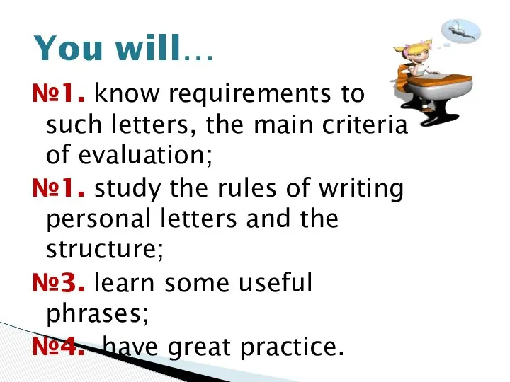 №1. know requirements to such letters, the main criteria of evaluation;
