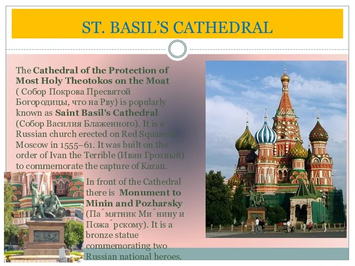 ST. BASIL’S CATHEDRAL The Cathedral of the Protection of Most Holy