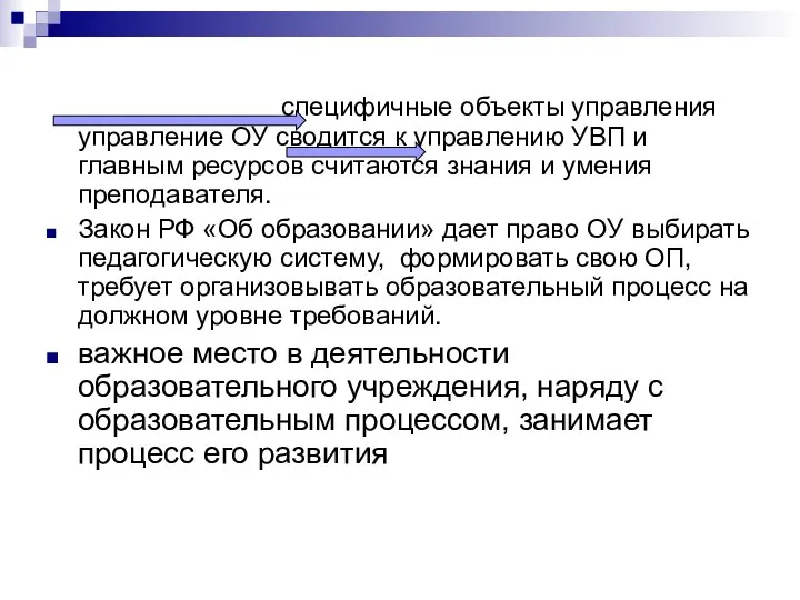 специфичные объекты управления управление ОУ сводится к управлению УВП и главным