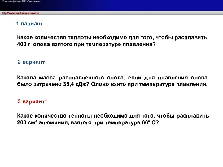 Какое количество теплоты необходимо для того, чтобы расплавить 400 г олова