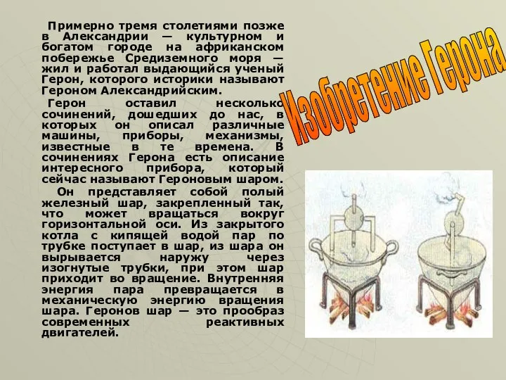 Примерно тремя столетиями позже в Александрии — культурном и богатом городе