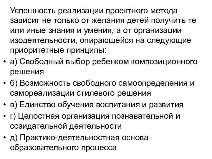 Успешность реализации проектного метода зависит не только от желания детей получить