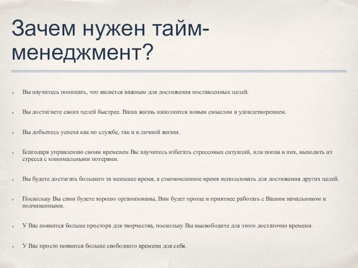 Зачем нужен тайм-менеджмент? Вы научитесь понимать, что является важным для достижения