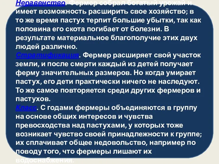 Неравенство. Фермер собрал богатый урожай и имеет возможность расширить свое хозяйство;