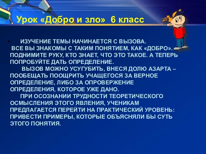 ИЗУЧЕНИЕ ТЕМЫ НАЧИНАЕТСЯ С ВЫЗОВА. ВСЕ ВЫ ЗНАКОМЫ С ТАКИМ ПОНЯТИЕМ,