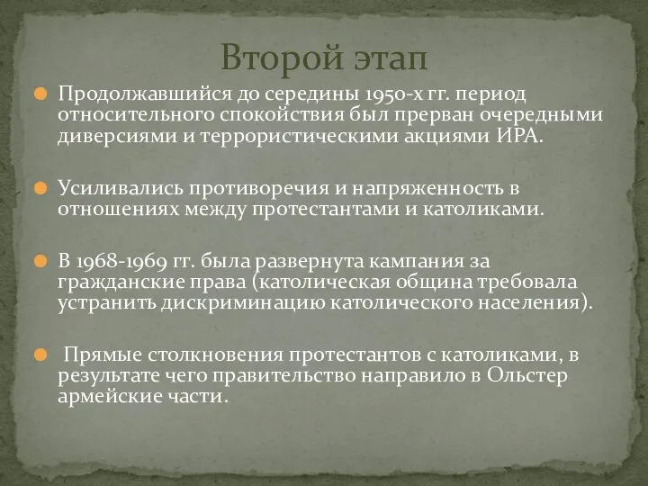 Продолжавшийся до середины 1950-х гг. период относительного спокойствия был прерван очередными