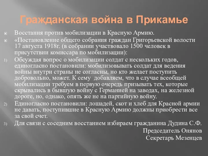 Гражданская война в Прикамье Восстания против мобилизации в Красную Армию. «Постановление