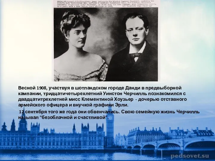 Весной 1908, участвуя в шотландском городе Данди в предвыборной кампании, тридцатичетырехлетний