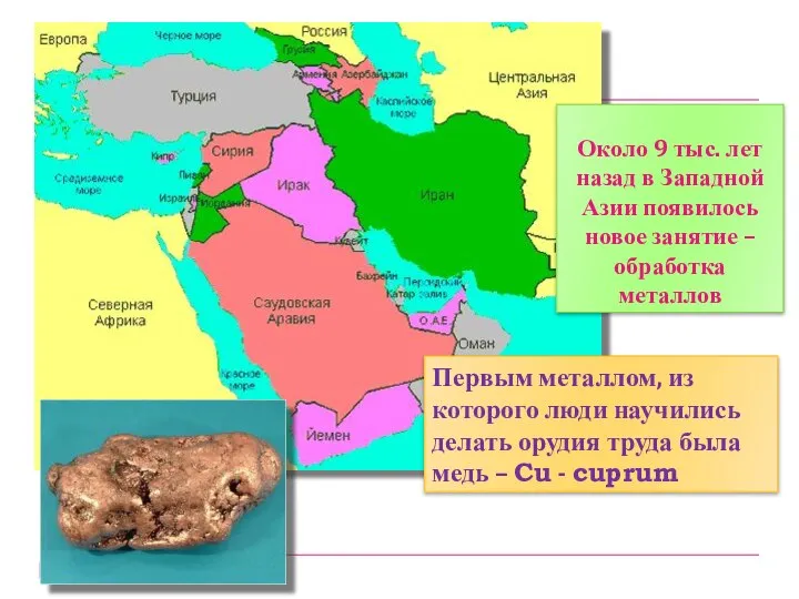 Первым металлом, из которого люди научились делать орудия труда была медь