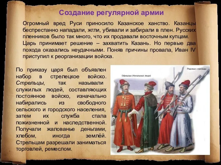 Огромный вред Руси приносило Казанское ханство. Казанцы беспрестанно нападали, жгли, убивали