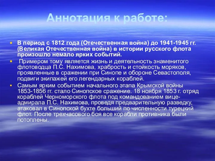 Аннотация к работе: В период с 1812 года (Отечественная война) до