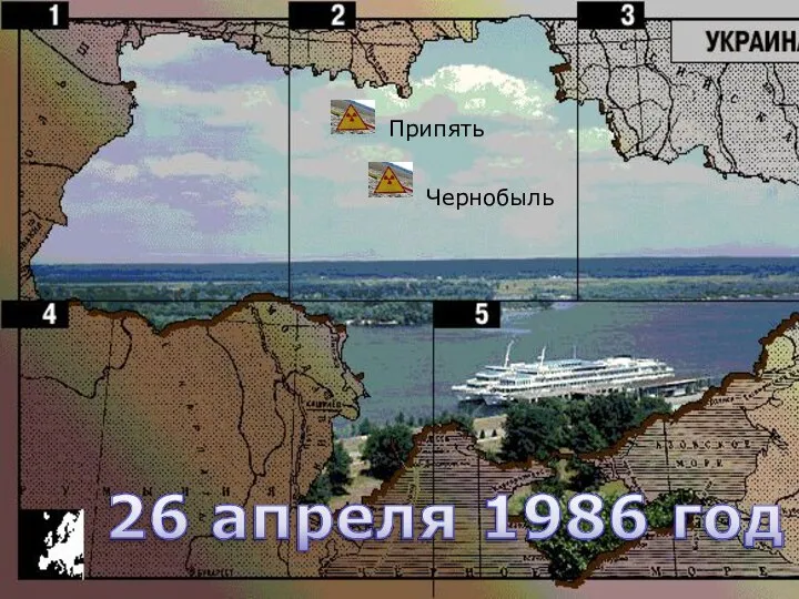Чернобыль Припять