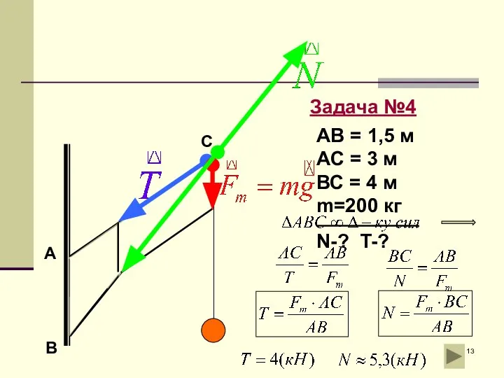 А В С Задача №4