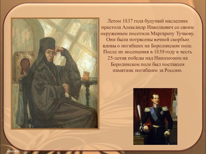 Летом 1837 года будущий наследник престола Александр Николаевич со своим окружением