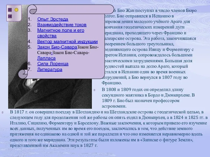 В 1806 Био Жан поступил в число членов Бюро долгот. Био