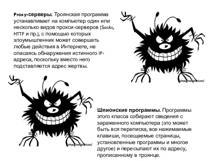 Proxy-серверы. Троянская программа устанавливает на компьютер один или несколько видов прокси-серверов