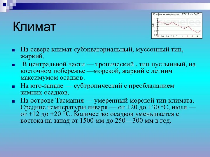 Климат На севере климат субэкваториальный, муссонный тип, жаркий. В центральной части